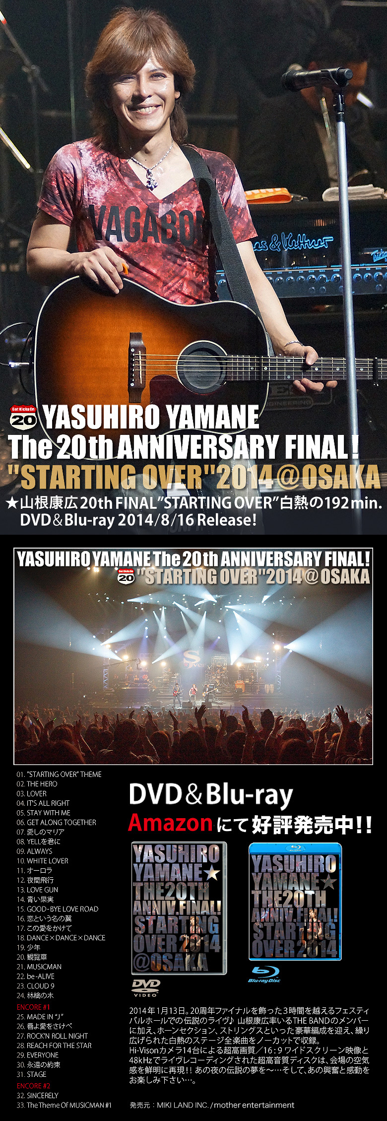 山根康広 20th FINAL LIVE DVD & Blu-ray 発売！