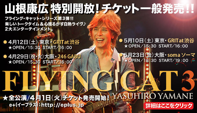 STYLE 山根康広_info_2