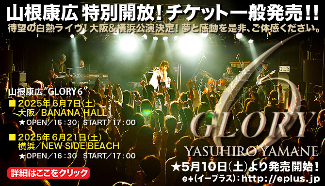 STYLE 山根康広_info_2