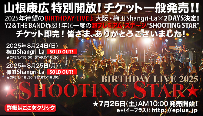 STYLE -山根康広 公式サイト- / YASUHIRO YAMANE OFFICIAL