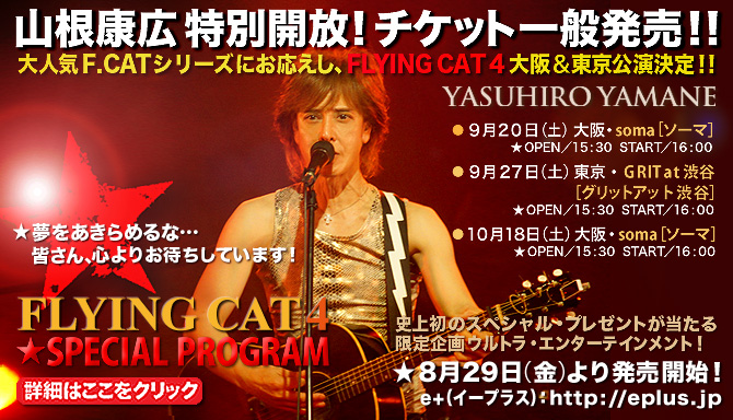 STYLE 山根康広_info_3