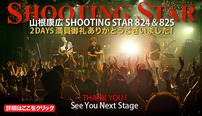 Ｔｈｅ２０ｔｈＡＮＮＩＶＥＲＳＡＲＹＦＩＮＡＬ！ＳＴＡＲＴＩＮＧＯＶＥＲ山根康広 山根康広☆Get Along Together【 LIVE 