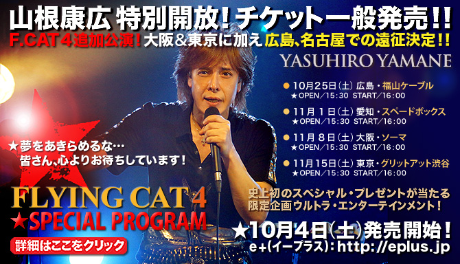 STYLE 山根康広_info_4