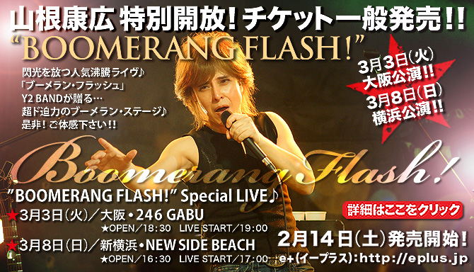 STYLE 山根康広_info_2