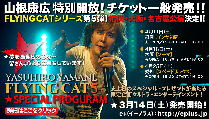 STYLE 山根康広_info_2