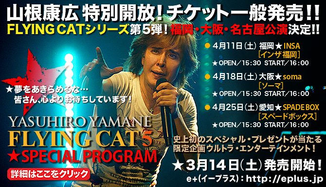 STYLE 山根康広_info_3